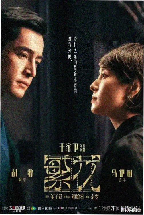 亢奋第一季高清全集 第三集